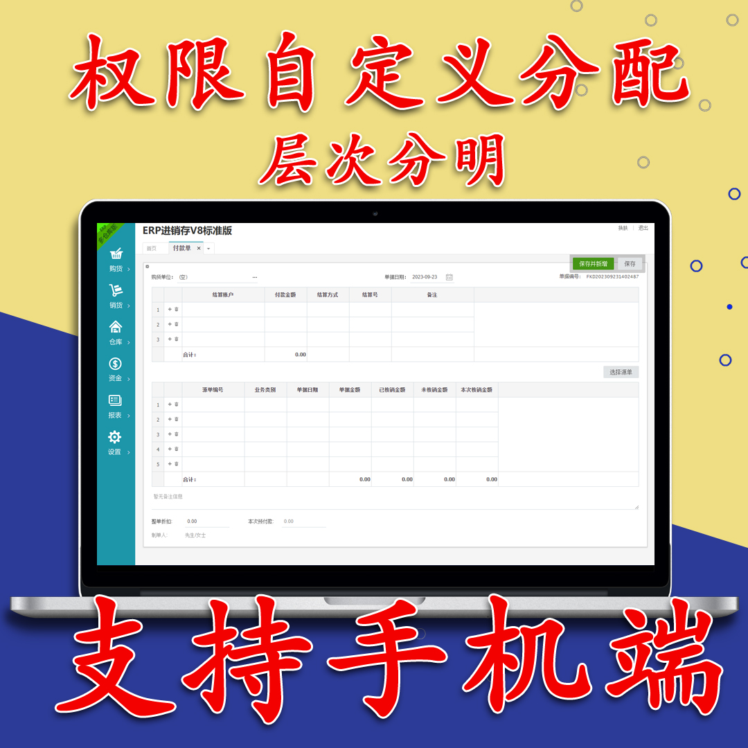 ERP云进销存